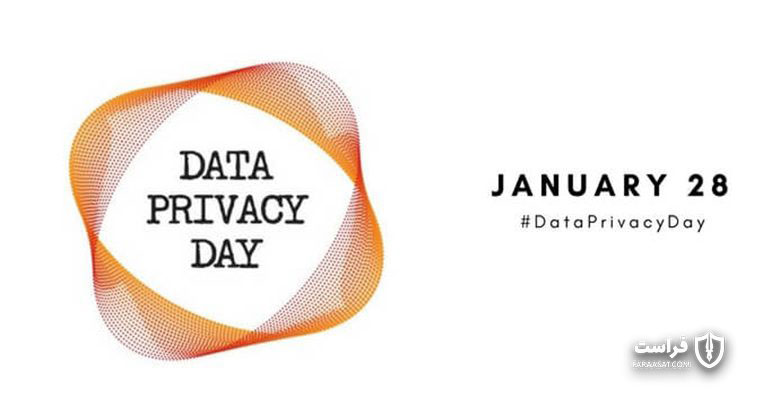 رویکرد Data Privacy Day برای حفظ حریم خصوصی