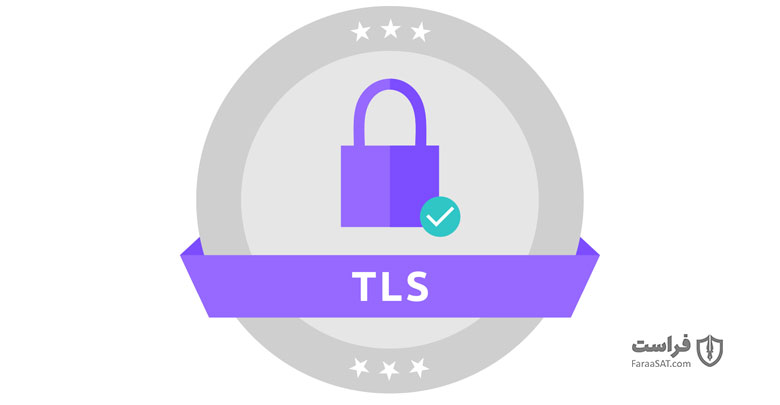 امنیت لایه نقل و انتقال (TLS) چیست؟