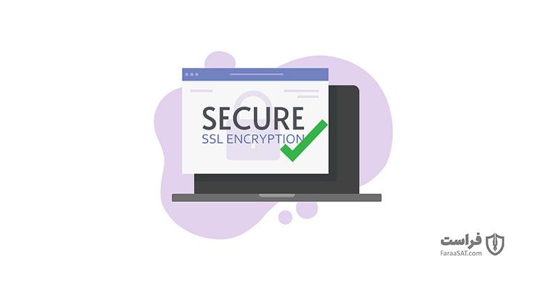پروتکل SSL چیست؟