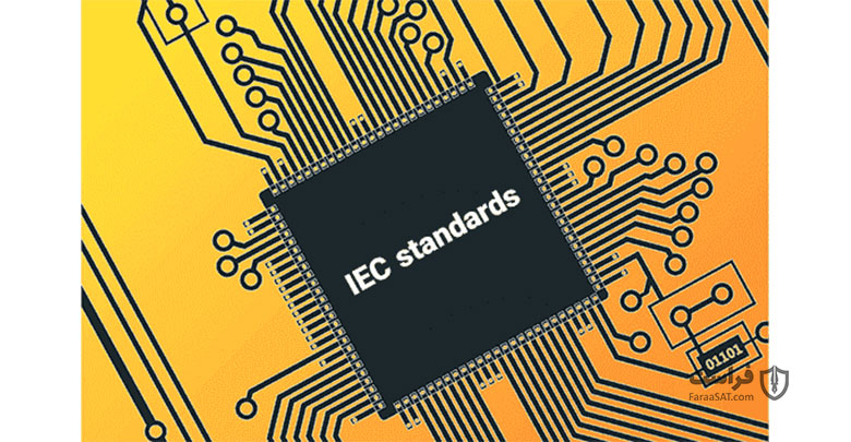 استاندارد IEC