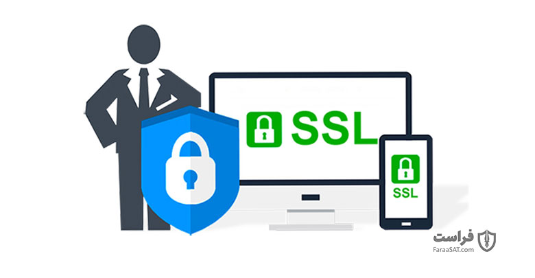 گواهینامه SSL، از جمله الزامات مورد نیاز برای تأمین امنیت وب‌سایت