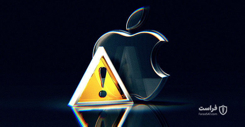 سوءاستفاده از آسیب‌پذیری روز صفر در محصولات اپل