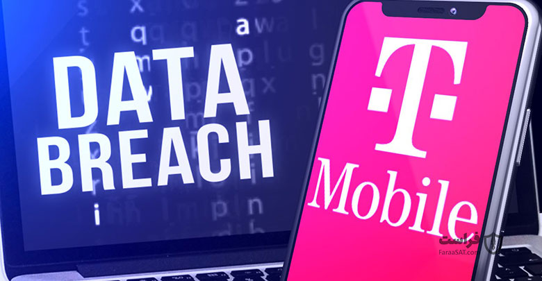 سرقت اطلاعات 37 میلیون مشتری شرکت T-Mobile با استفاده از یک API توسط مهاجمان